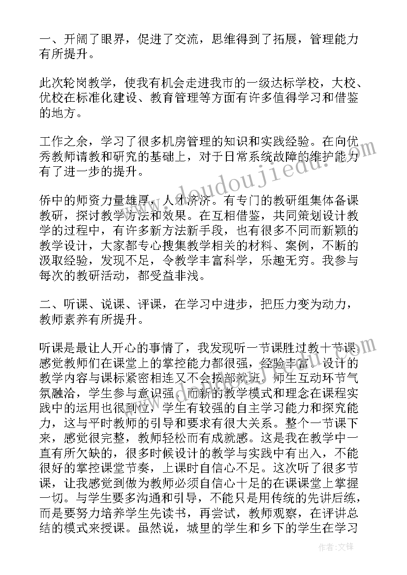 2023年轮岗工作总结心得体会(精选7篇)