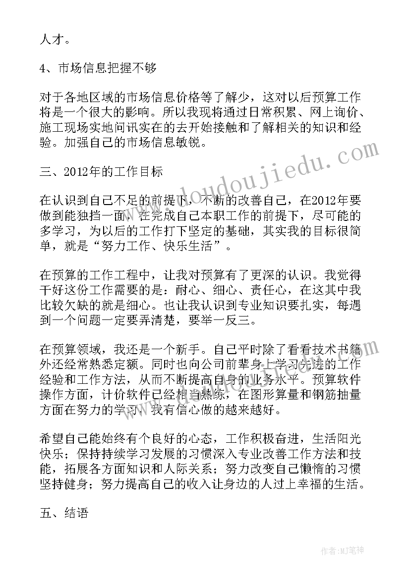 最新预算绩效管理工作总结 预算工作总结(通用5篇)