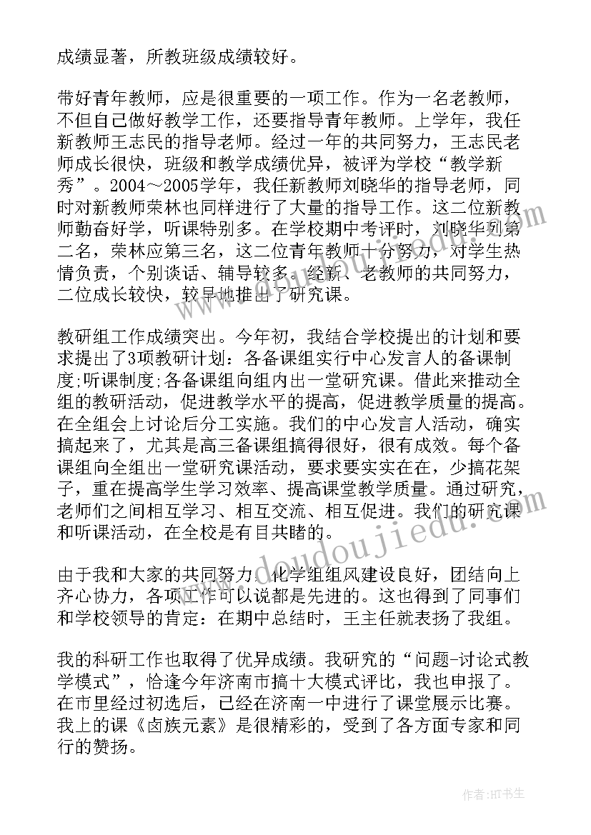 最新化学教学工作总结个人(精选7篇)