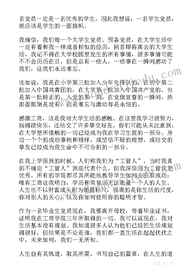 毕业生党员思想汇报 大学毕业生党员思想汇报(大全5篇)