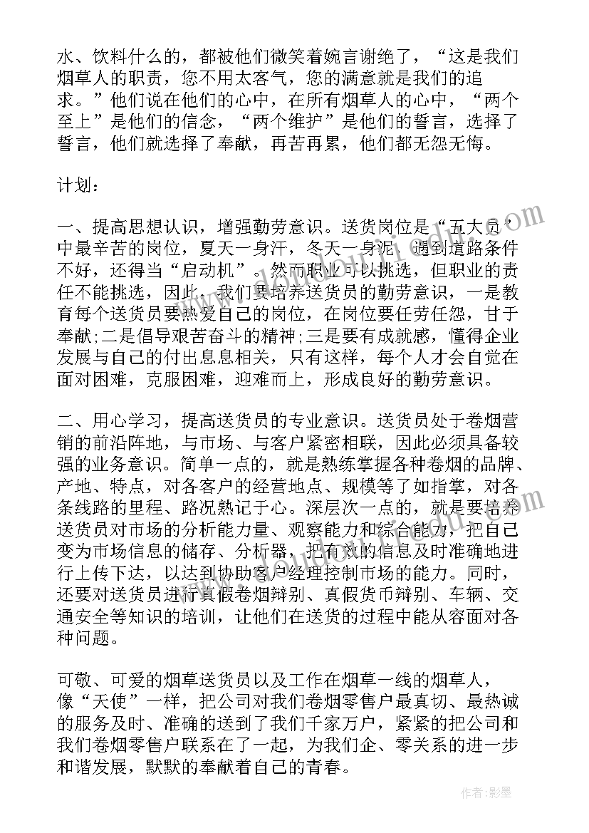 2023年拣货员工作总结 送货员个人工作总结(模板7篇)