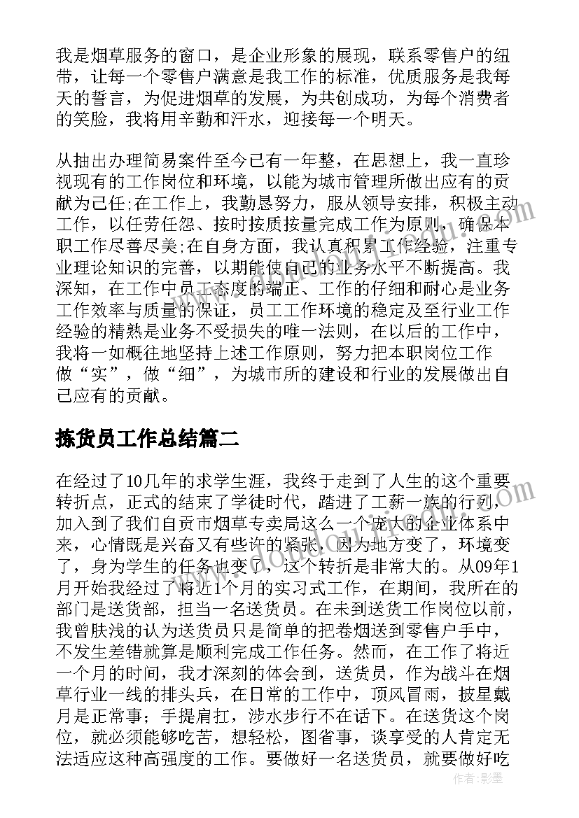 2023年拣货员工作总结 送货员个人工作总结(模板7篇)