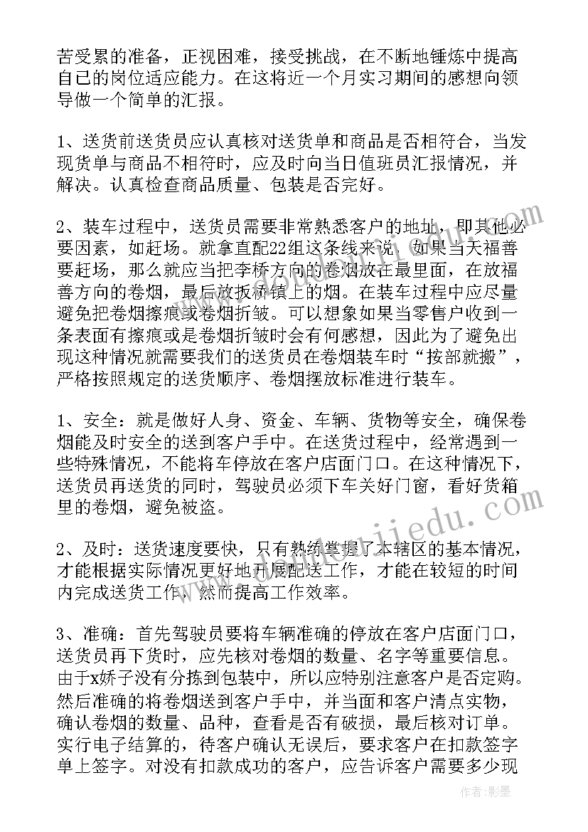 2023年拣货员工作总结 送货员个人工作总结(模板7篇)