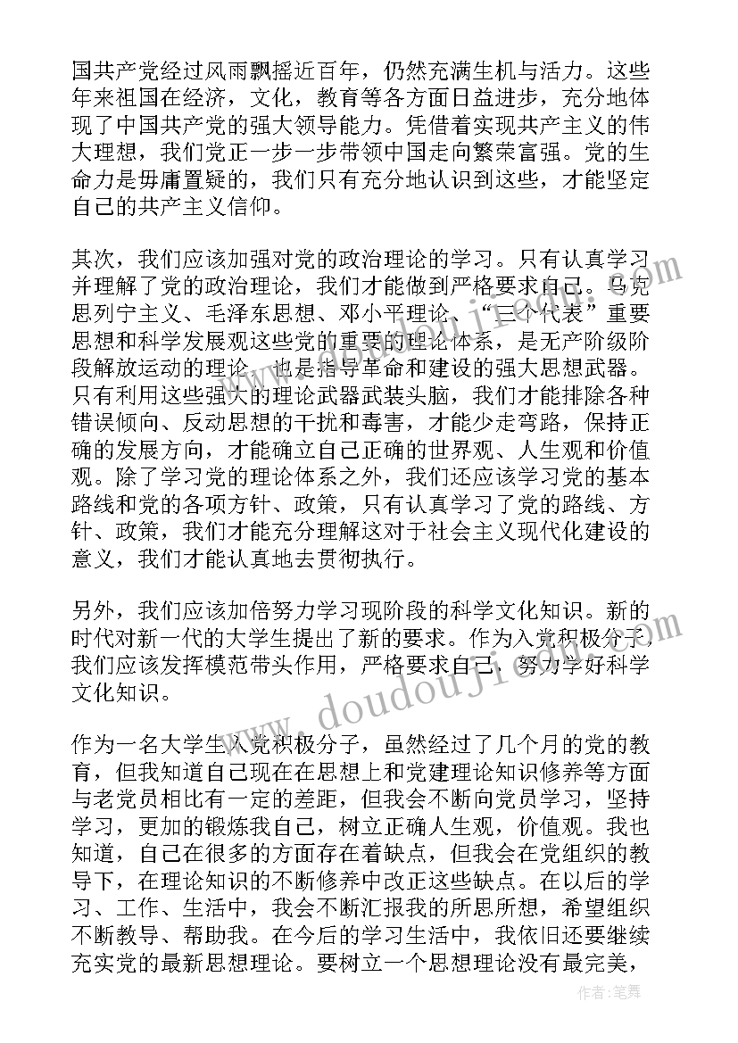 2023年积极分子思想汇报(模板5篇)