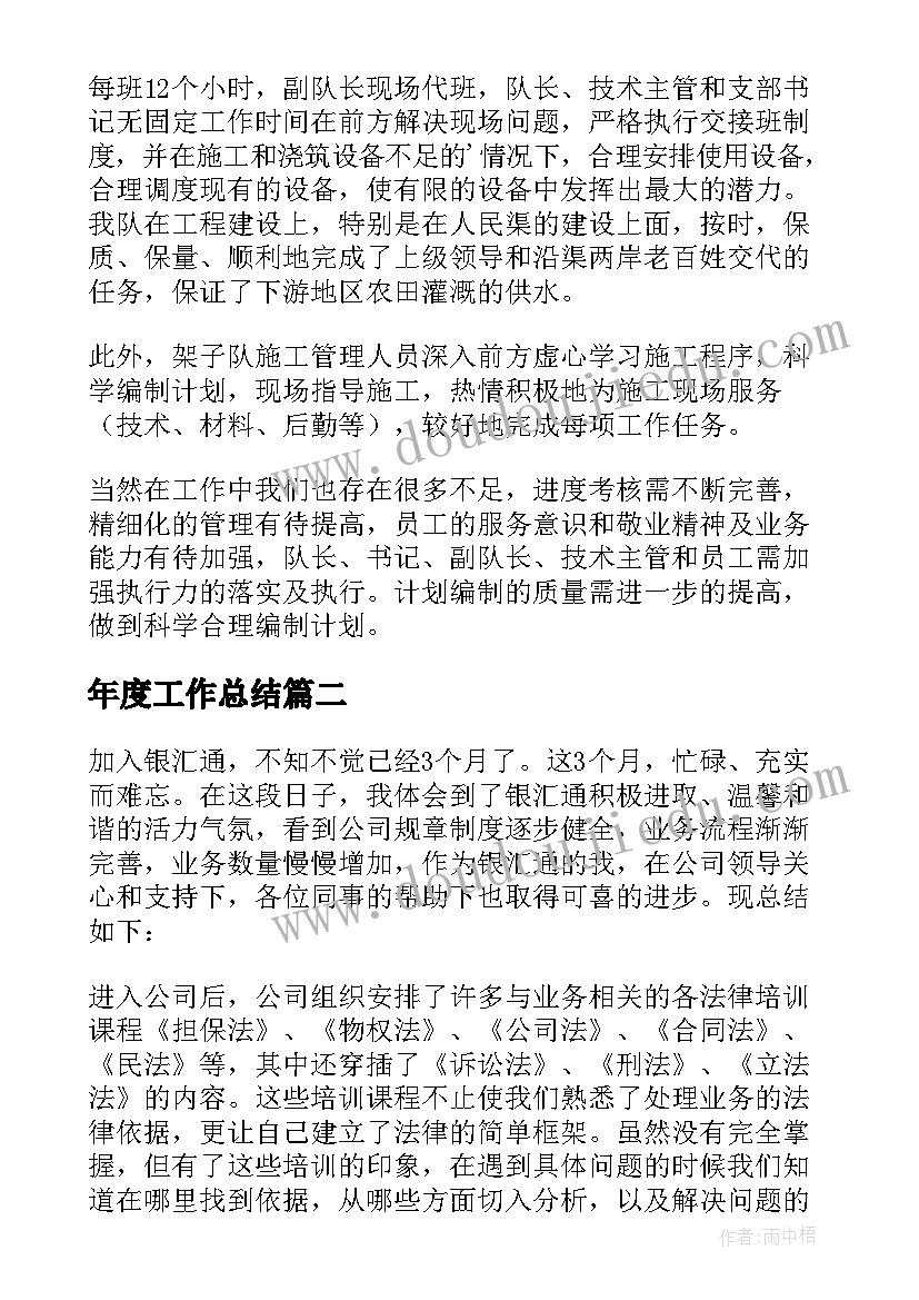 2023年年度工作总结(实用6篇)