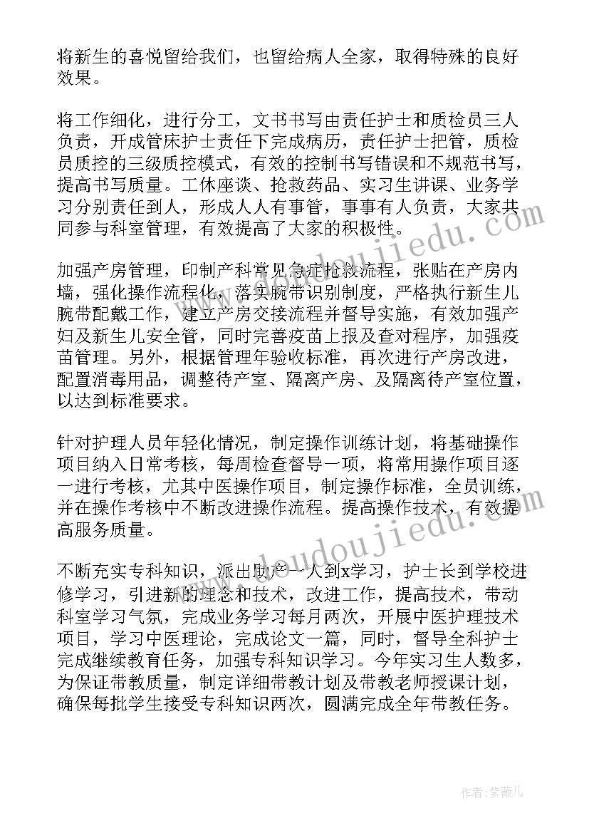 2023年妇产科工作总结(优质5篇)