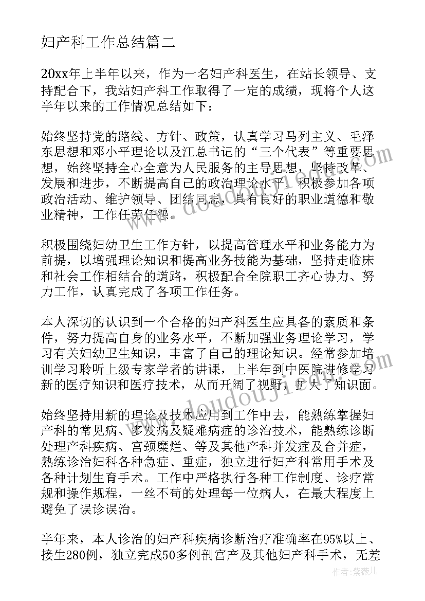 2023年妇产科工作总结(优质5篇)