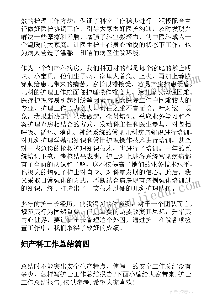 2023年妇产科工作总结(优质5篇)