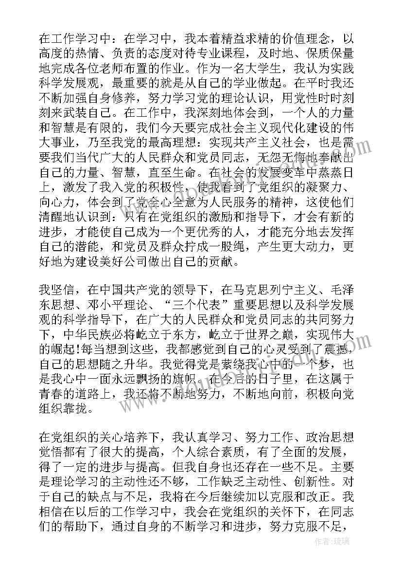 预备党员转正思想汇报大学生(优质8篇)