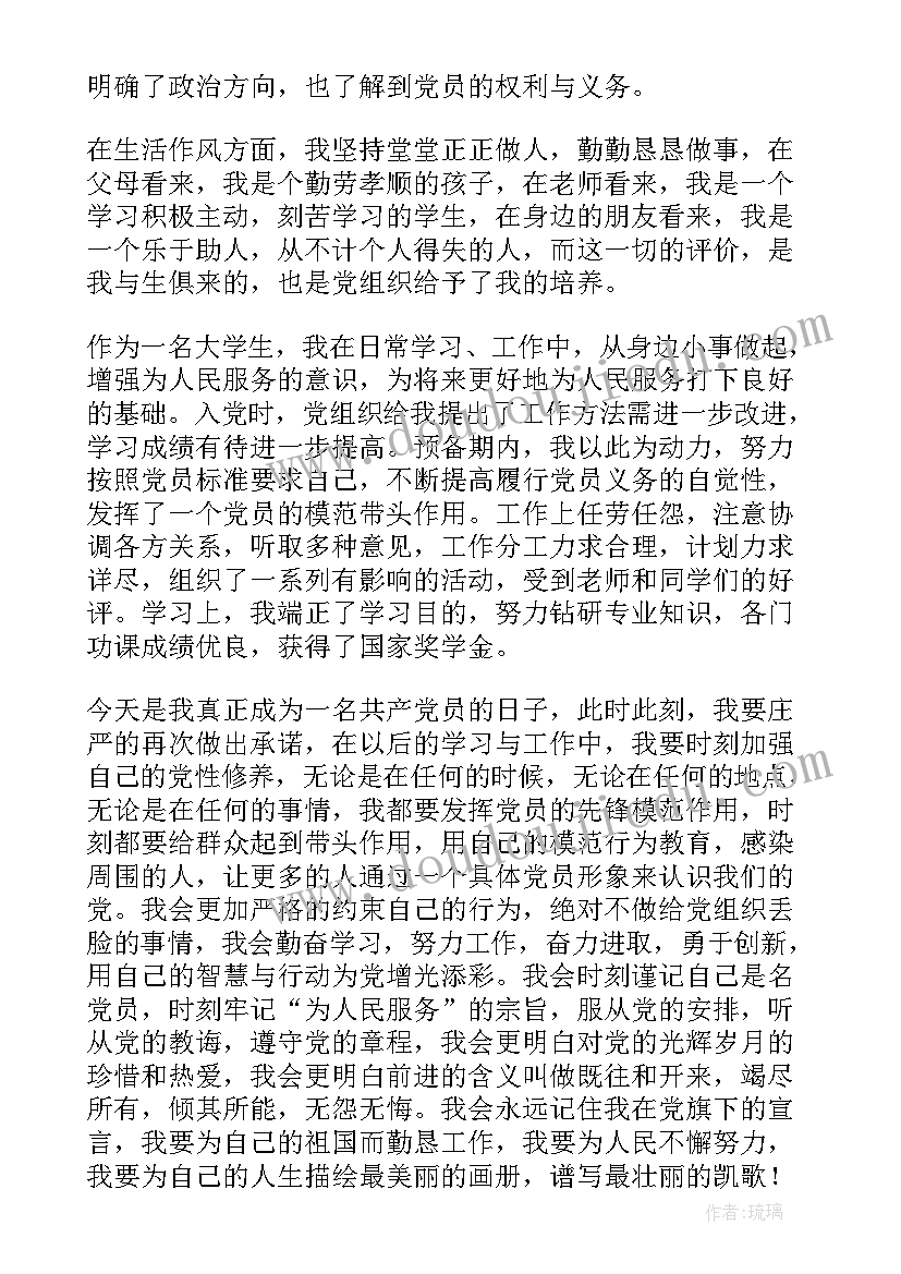 预备党员转正思想汇报大学生(优质8篇)