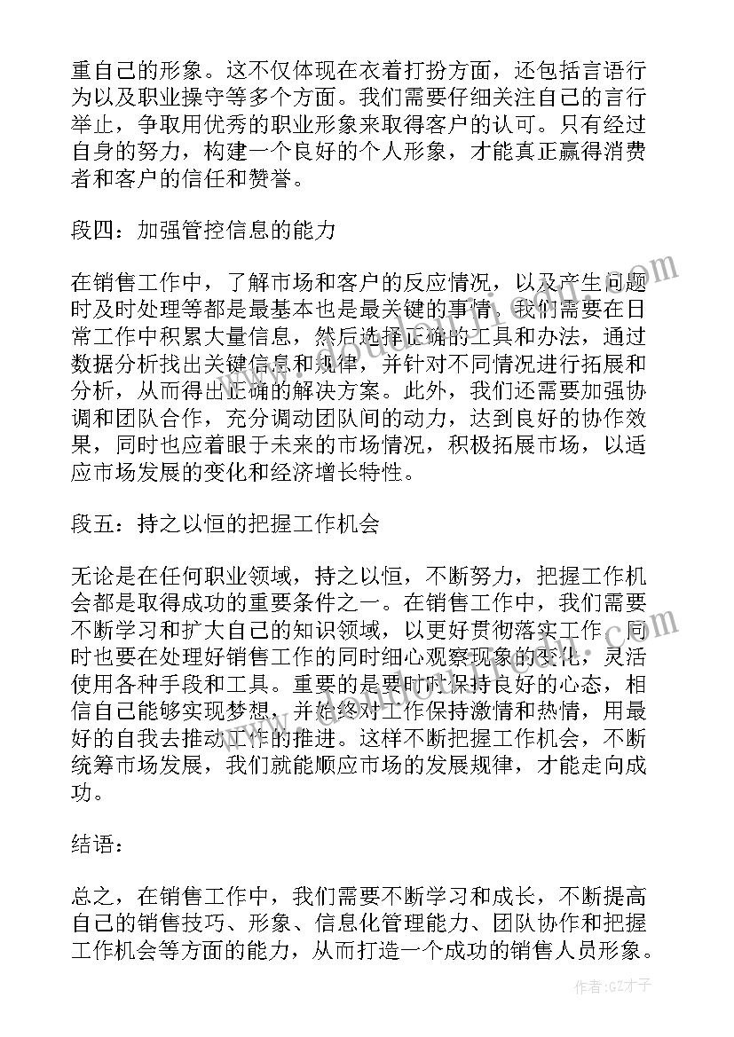 经典工作总结 销售工作总结的心得体会(大全8篇)