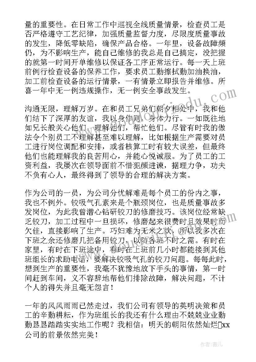 班组工作总结(通用5篇)