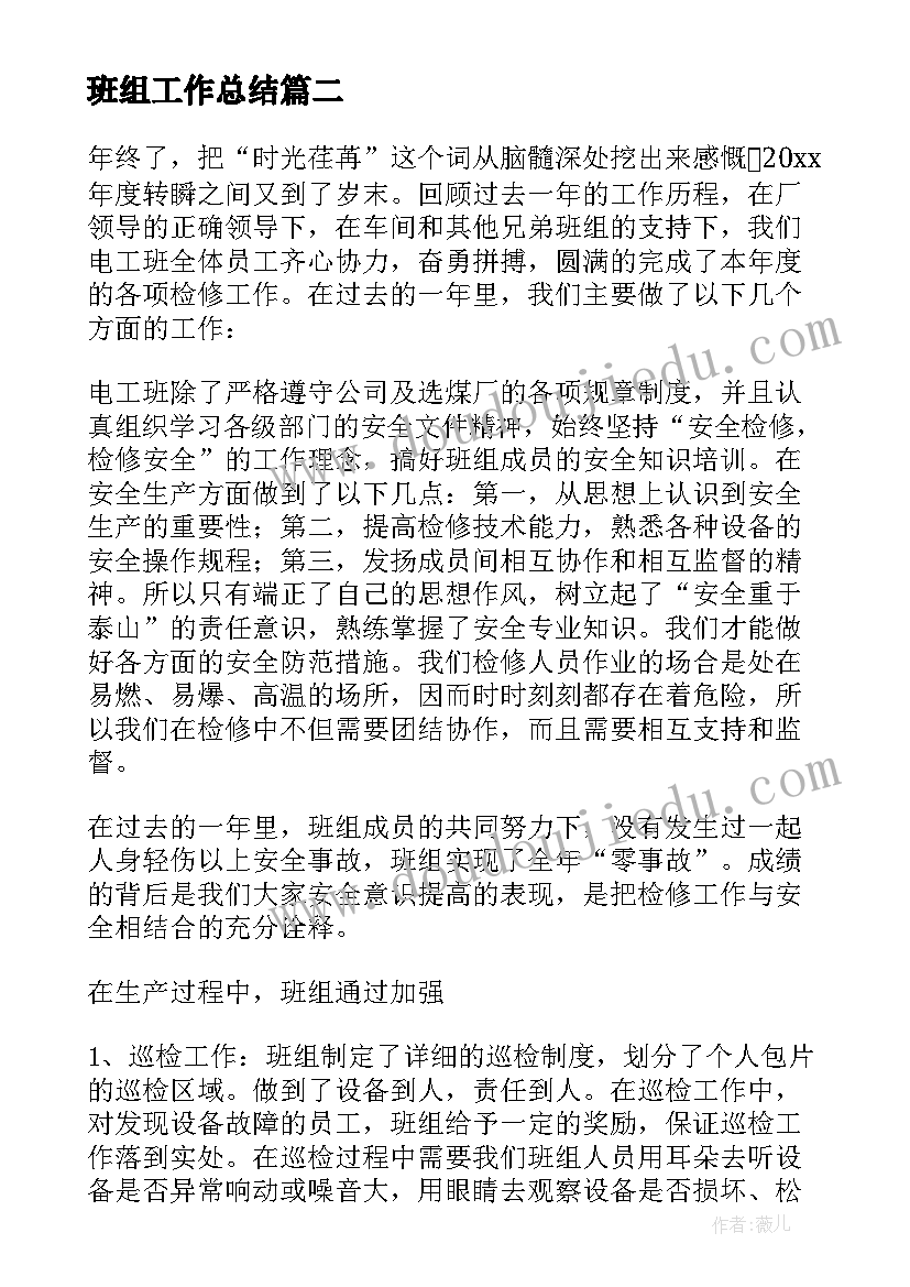 班组工作总结(通用5篇)