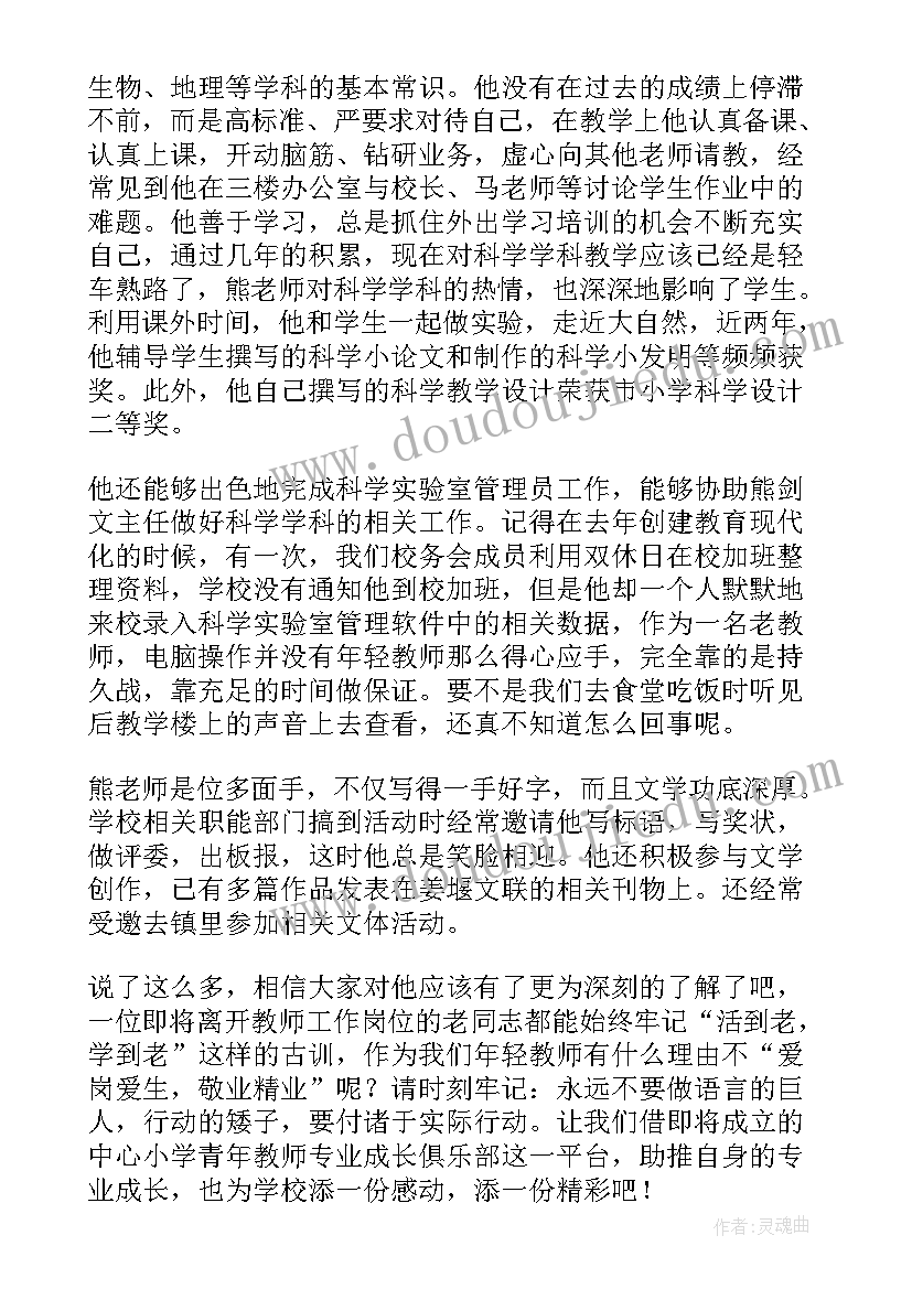 最新师德的演讲稿分钟(模板6篇)