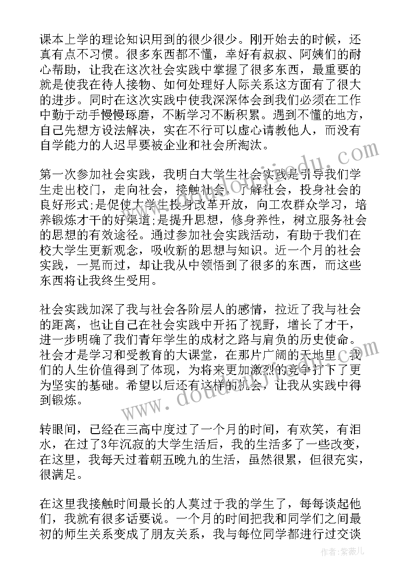 2023年社会调研心得体会 实习心得体会心得体会(精选5篇)