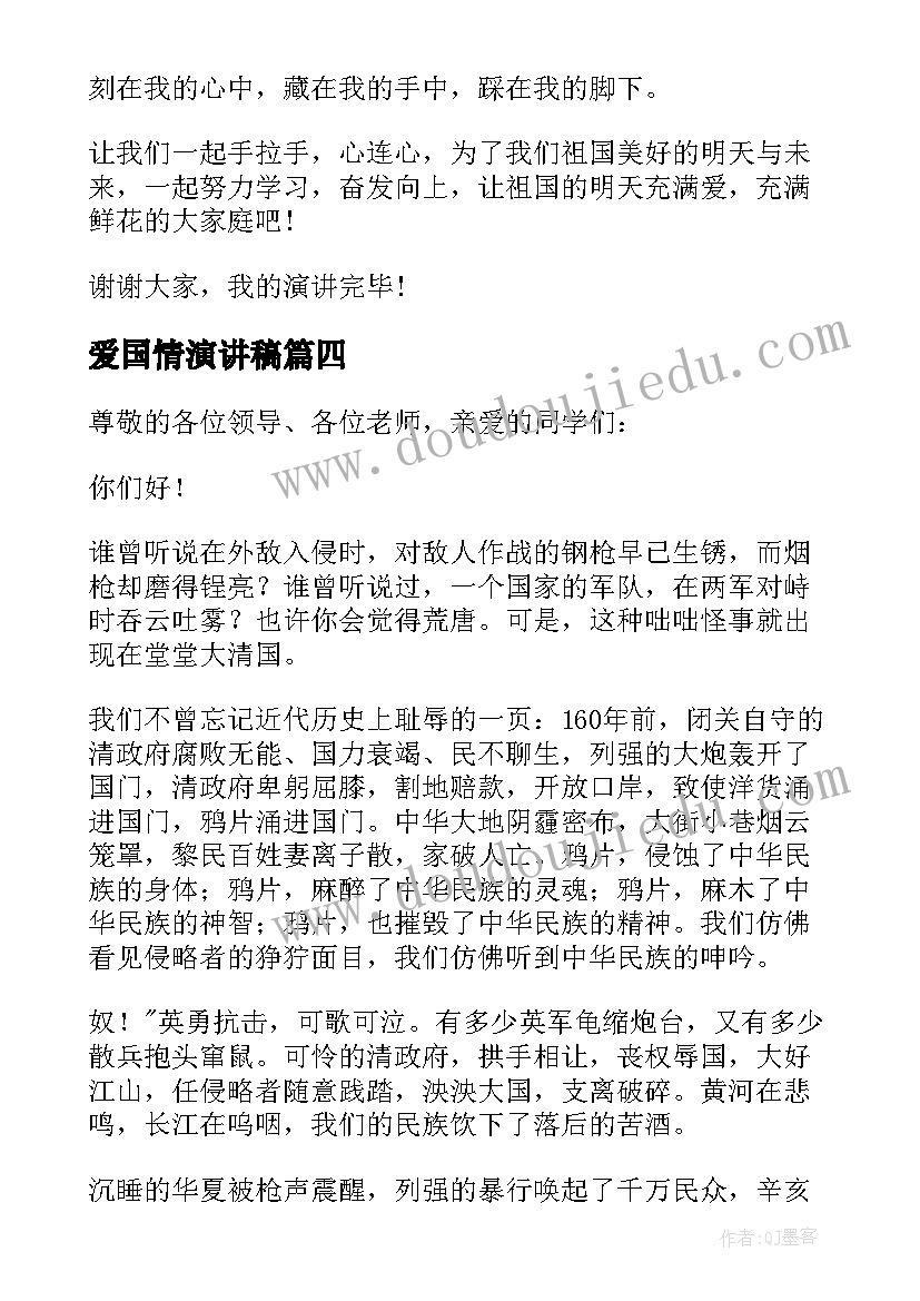 爱国情演讲稿 爱国情怀演讲稿(优秀5篇)