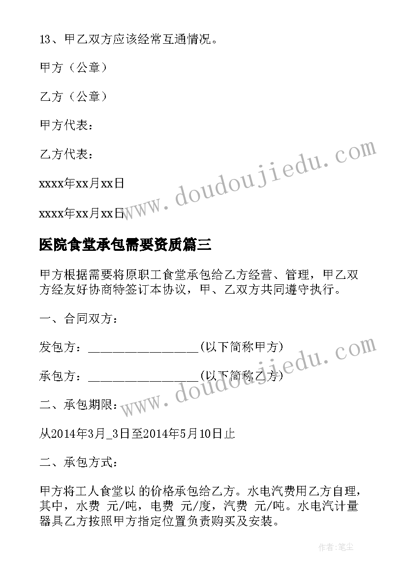 2023年医院食堂承包需要资质 天河医院食堂承包合同共(优质5篇)