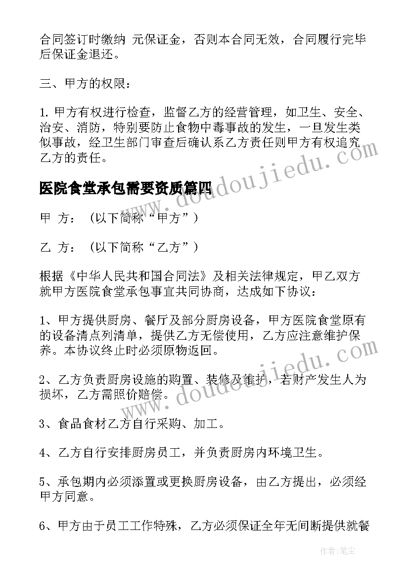 2023年医院食堂承包需要资质 天河医院食堂承包合同共(优质5篇)