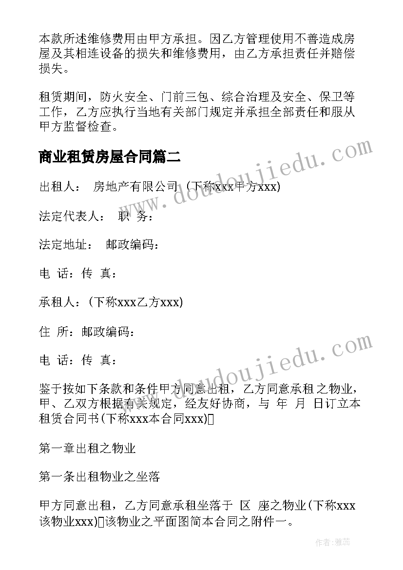 商业租赁房屋合同(汇总5篇)