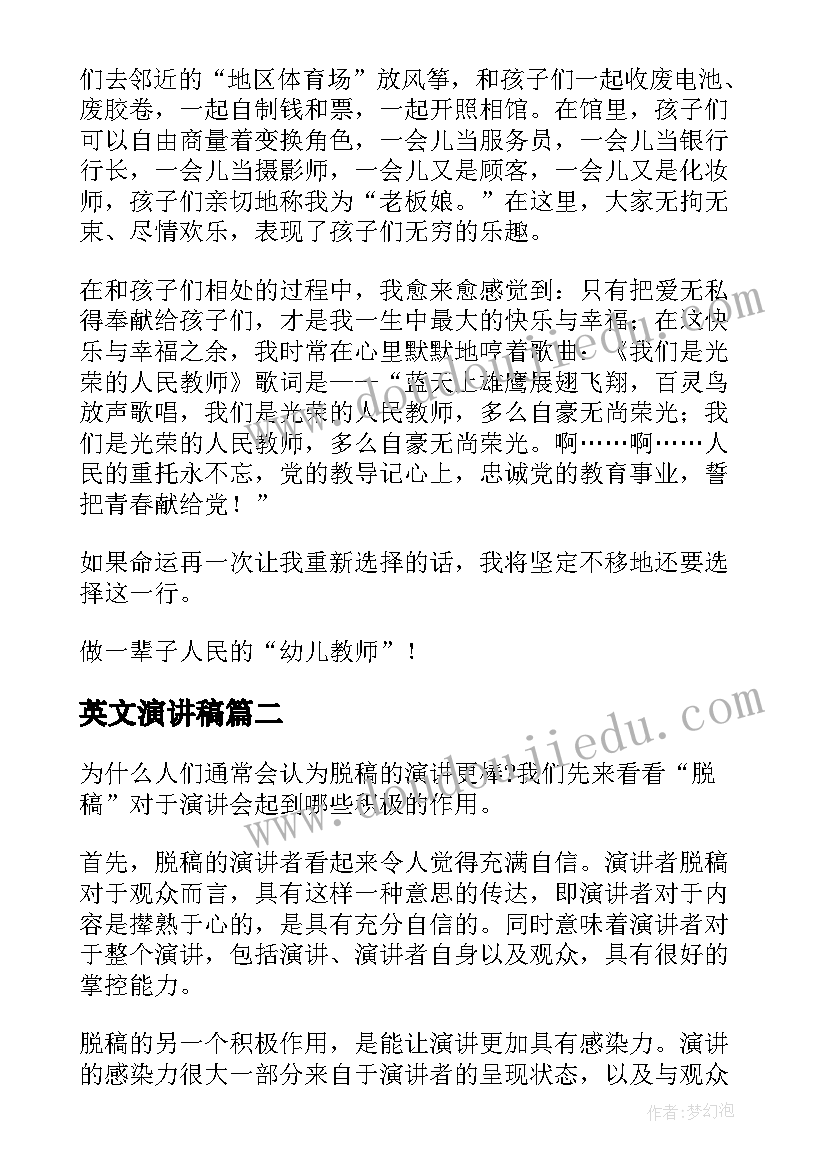 2023年英文演讲稿 幼儿园英文演讲稿(实用8篇)