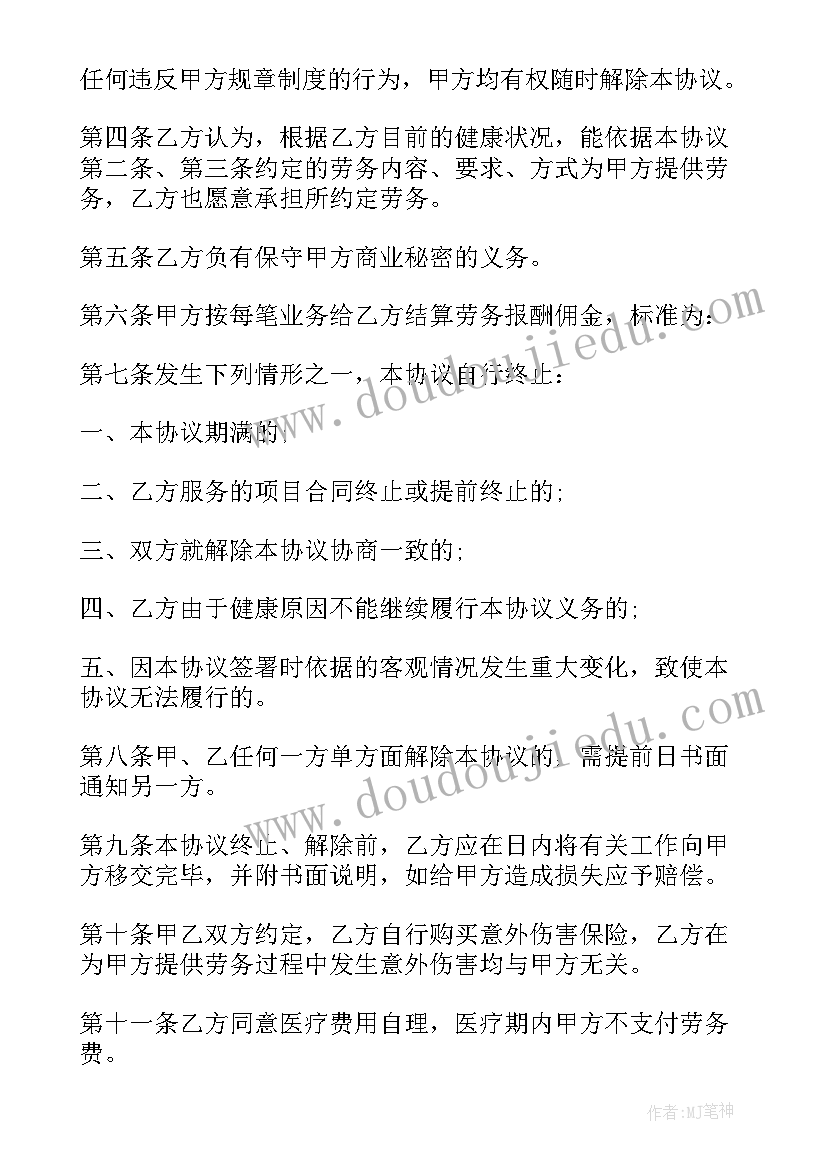 最新兼职合同有没有法律效益 公司兼职劳动合同(优秀9篇)