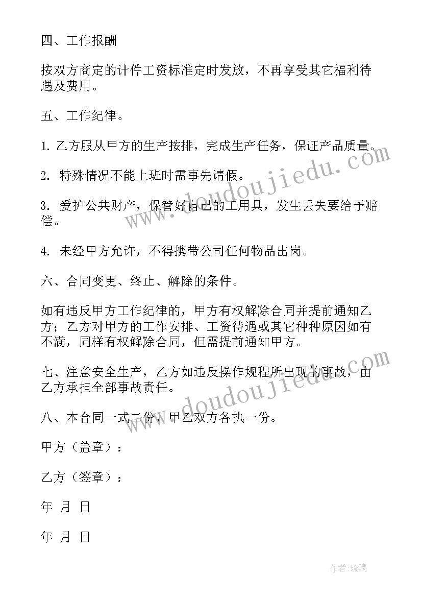 临时劳务用工协议书 临时工人劳务合同(模板6篇)