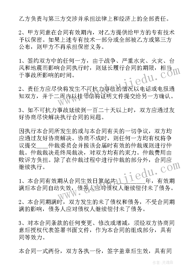 转让合同协议(优质5篇)