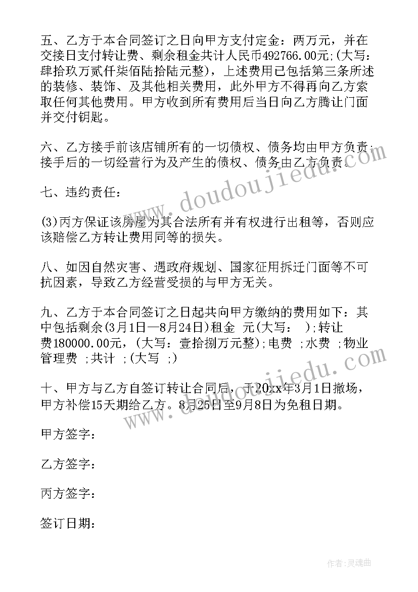 转让合同协议(优质5篇)