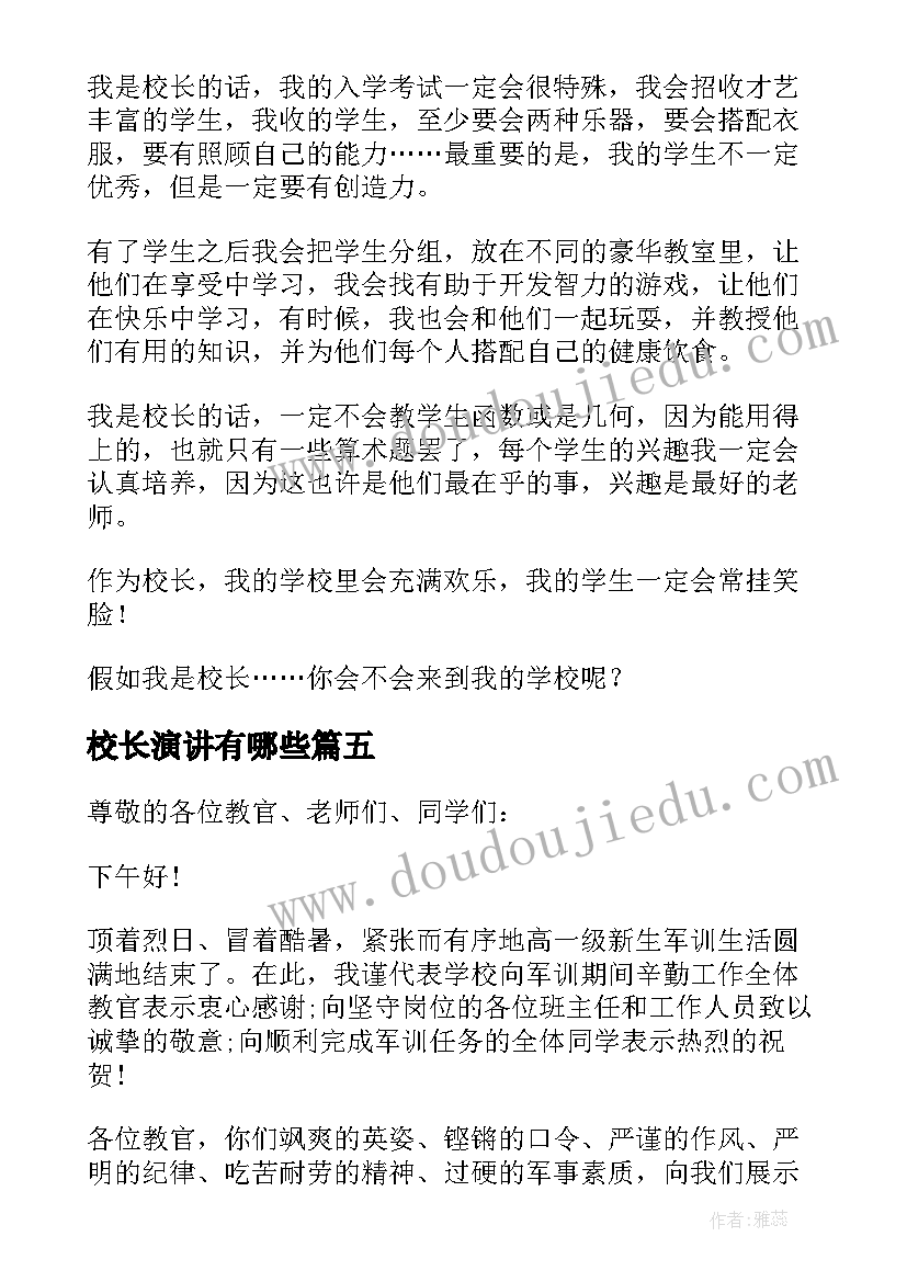 校长演讲有哪些(模板8篇)