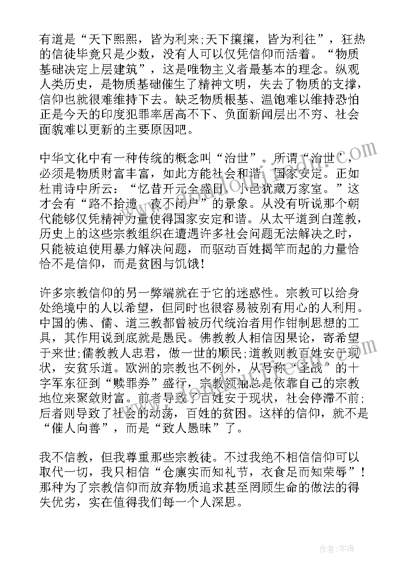 信仰的演讲题目(优秀5篇)