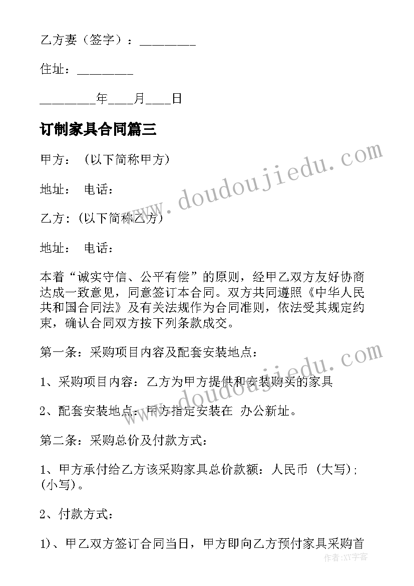 订制家具合同(优秀10篇)