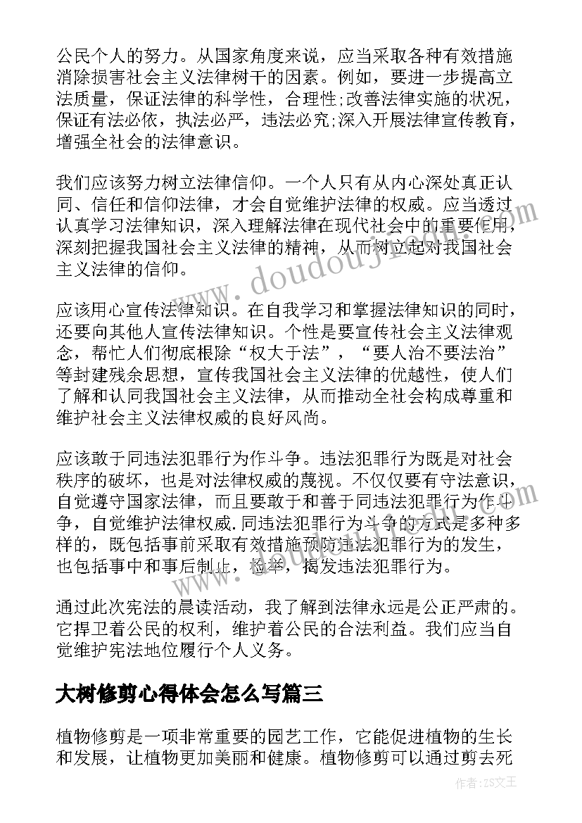 2023年大树修剪心得体会怎么写(大全9篇)