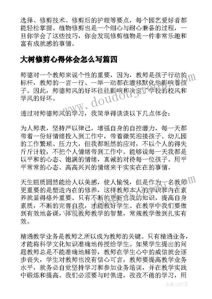 2023年大树修剪心得体会怎么写(大全9篇)