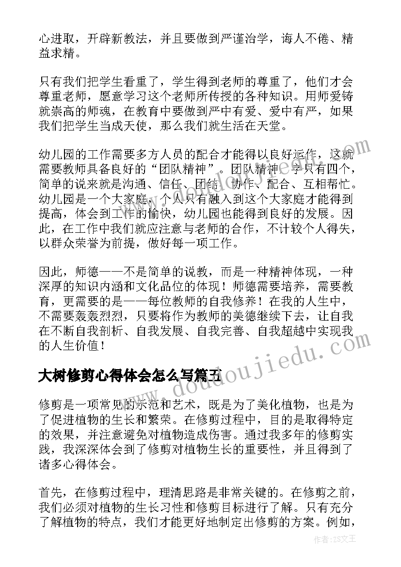 2023年大树修剪心得体会怎么写(大全9篇)