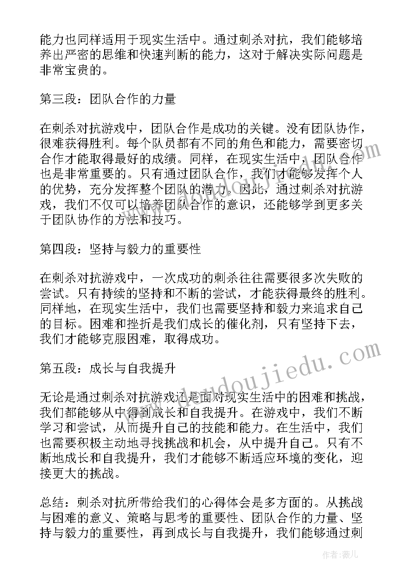 刺杀对抗心得体会300字(大全5篇)