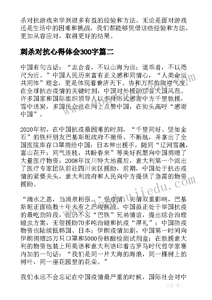 刺杀对抗心得体会300字(大全5篇)