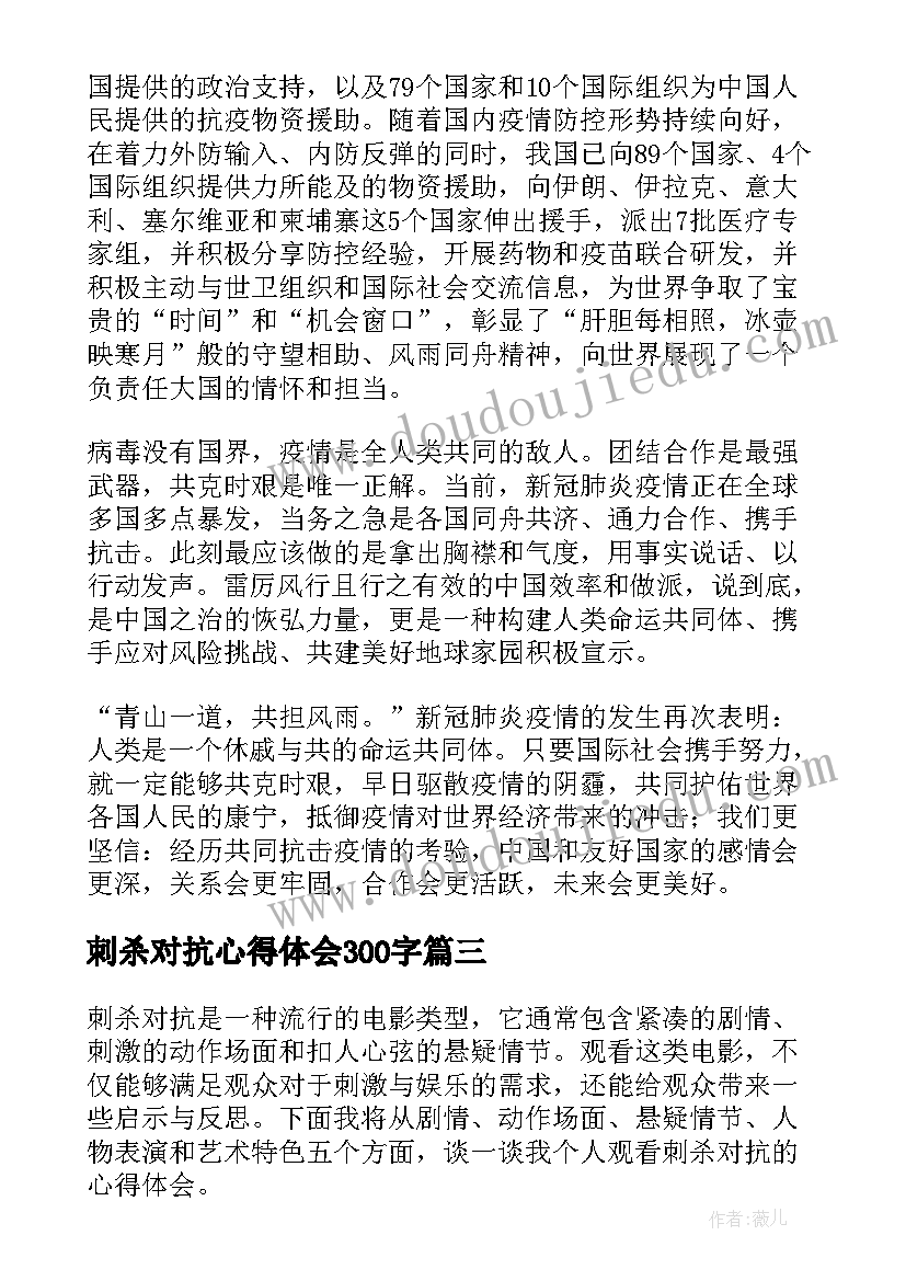 刺杀对抗心得体会300字(大全5篇)