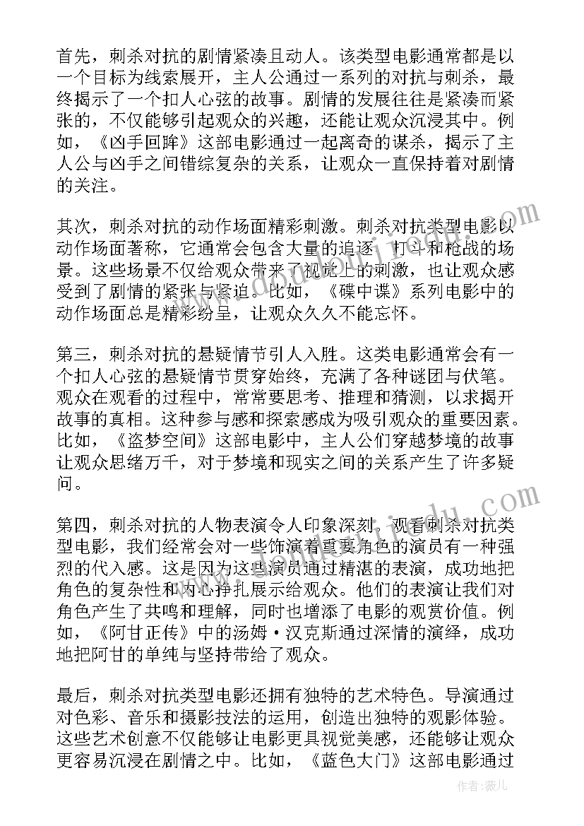 刺杀对抗心得体会300字(大全5篇)