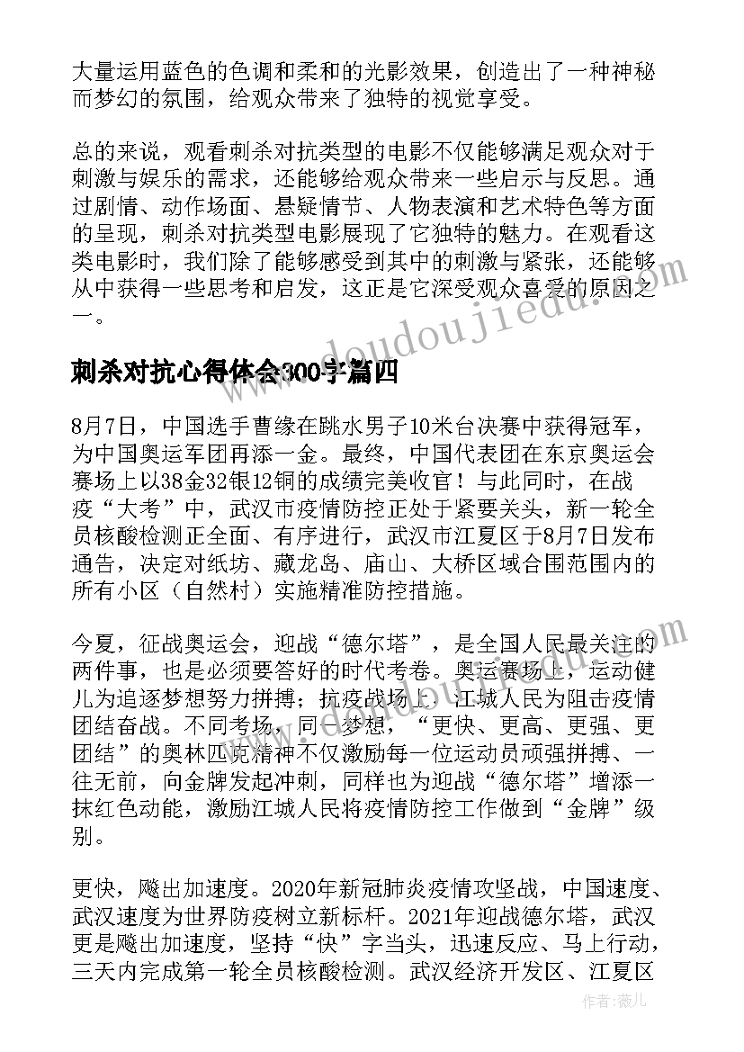 刺杀对抗心得体会300字(大全5篇)