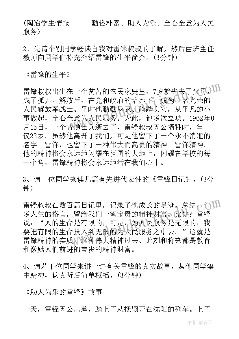 最新学雷锋班会教案(优质8篇)