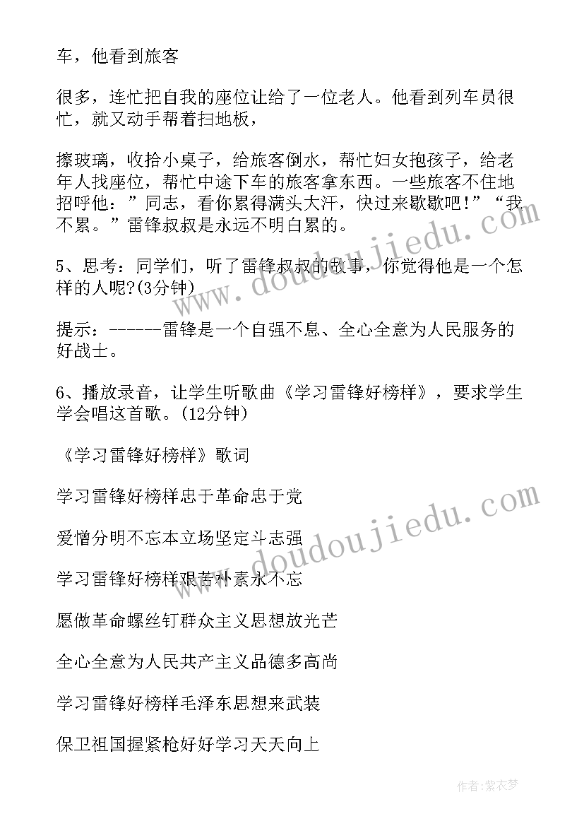 最新学雷锋班会教案(优质8篇)