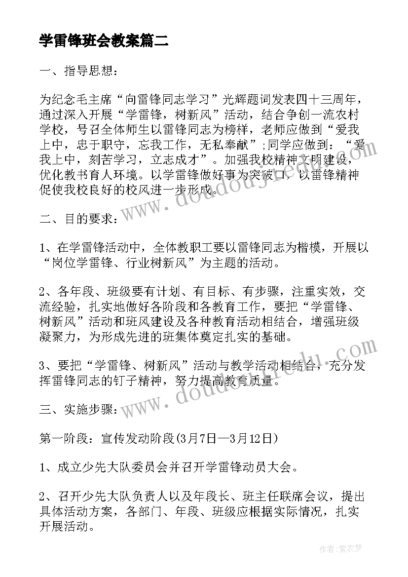 最新学雷锋班会教案(优质8篇)