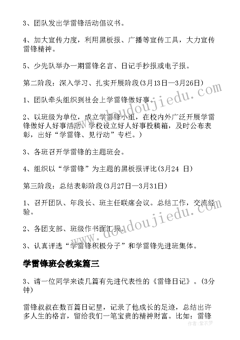 最新学雷锋班会教案(优质8篇)