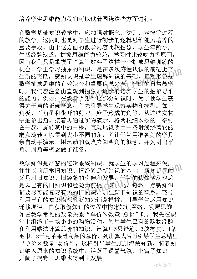 最新闭环思维心得体会 制作思维的培训心得体会(通用5篇)