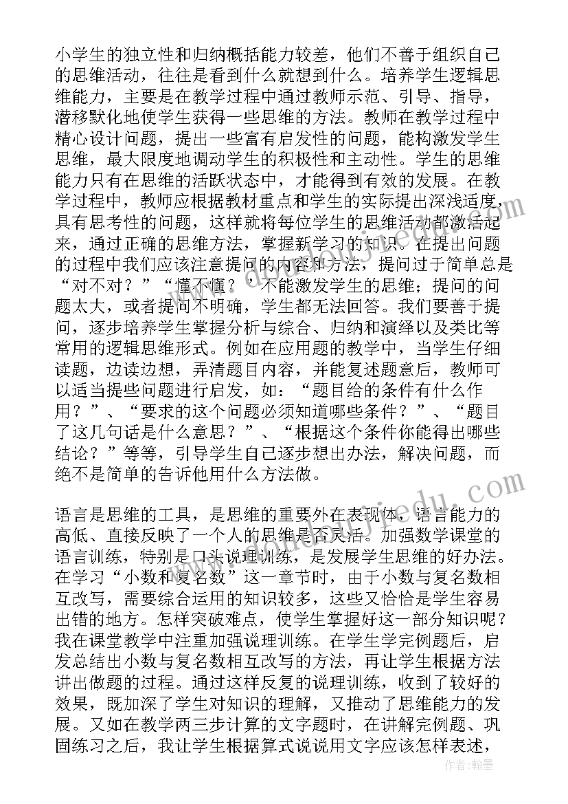 最新闭环思维心得体会 制作思维的培训心得体会(通用5篇)