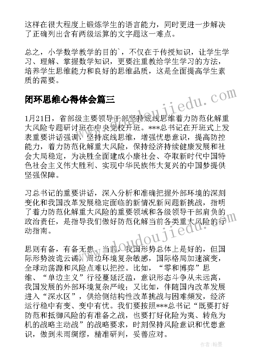 最新闭环思维心得体会 制作思维的培训心得体会(通用5篇)