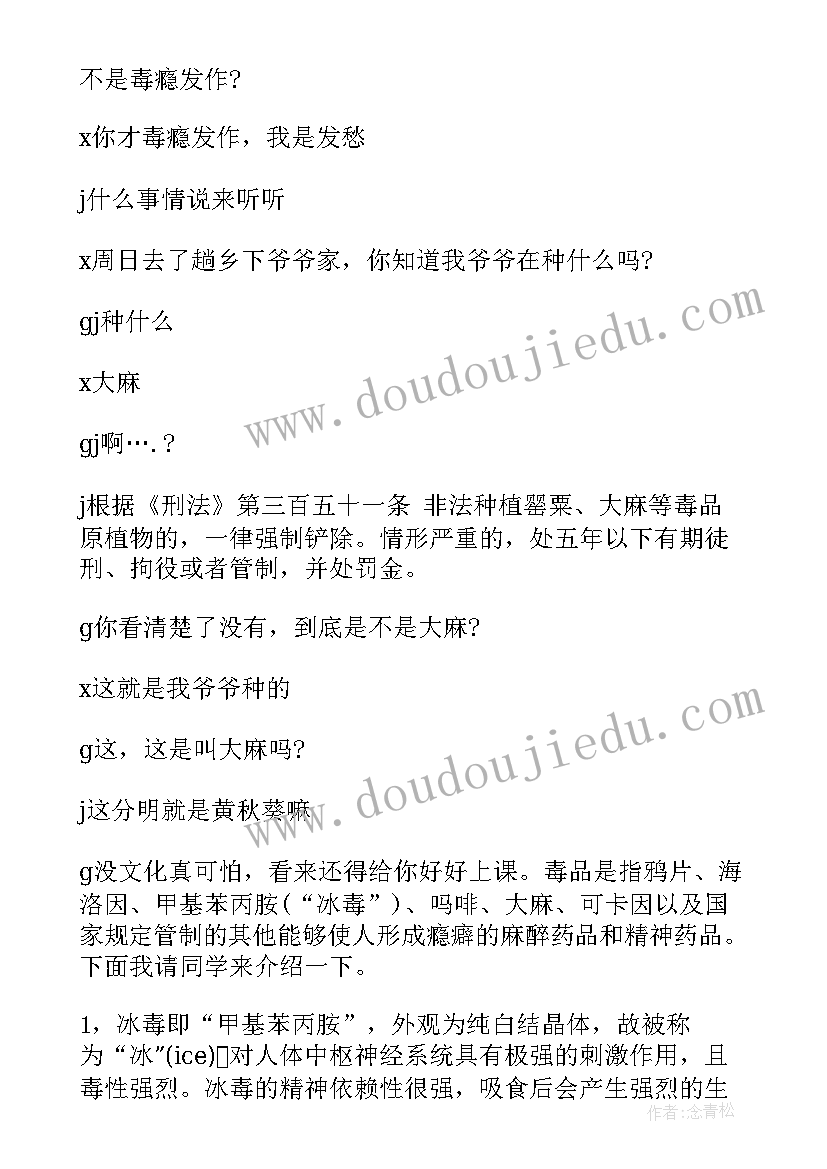 2023年小学四年级班会课 母爱班会活动教案(大全9篇)