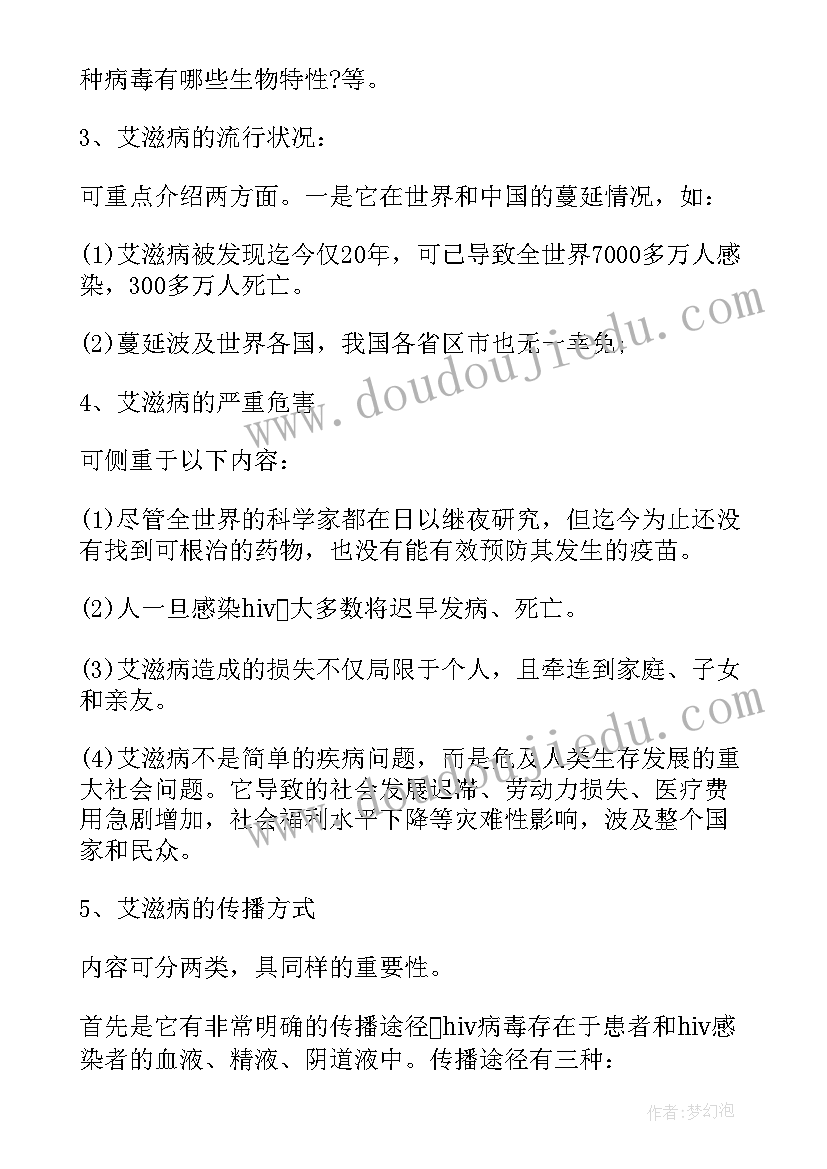 最新预防肺结核班会 小学预防艾滋病班会教案(大全9篇)