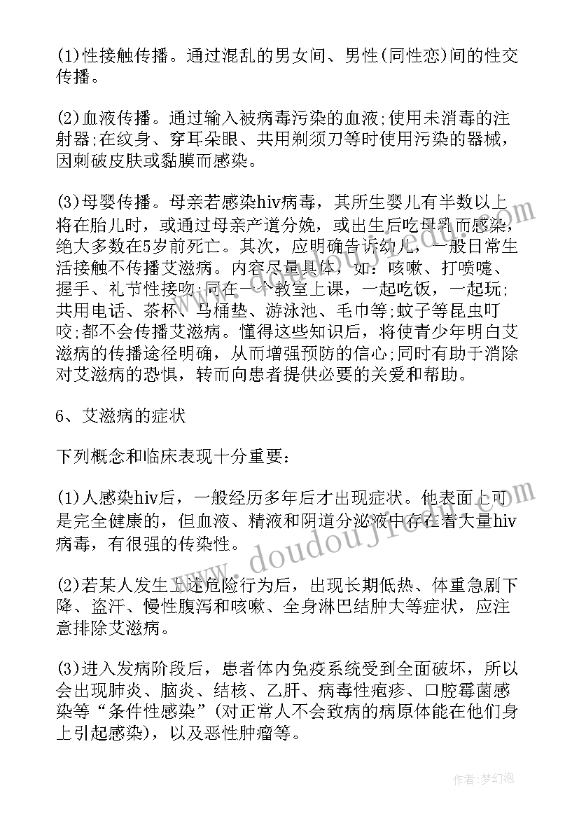 最新预防肺结核班会 小学预防艾滋病班会教案(大全9篇)