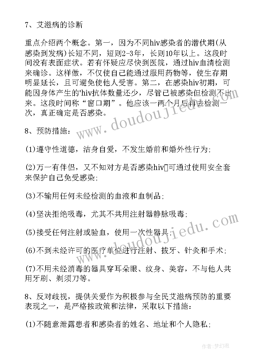 最新预防肺结核班会 小学预防艾滋病班会教案(大全9篇)